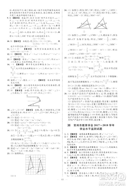 2019春新课标江苏版亮点给力大试卷数学七年级下册答案