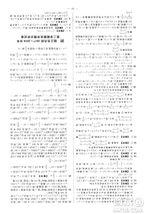 2019春新课标江苏版亮点给力大试卷数学七年级下册答案