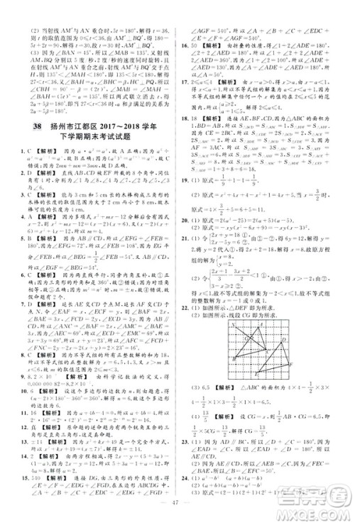 2019春新课标江苏版亮点给力大试卷数学七年级下册答案