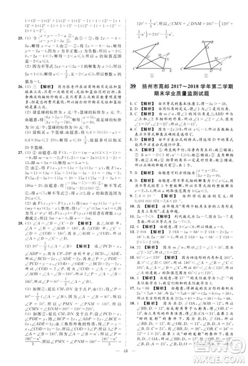 2019春新课标江苏版亮点给力大试卷数学七年级下册答案