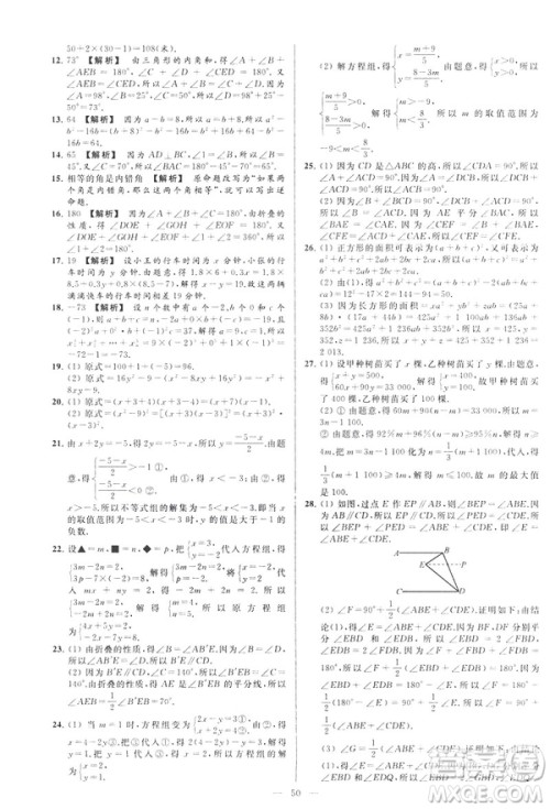 2019春新课标江苏版亮点给力大试卷数学七年级下册答案