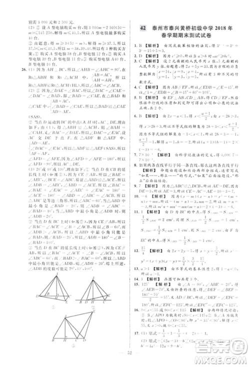 2019春新课标江苏版亮点给力大试卷数学七年级下册答案