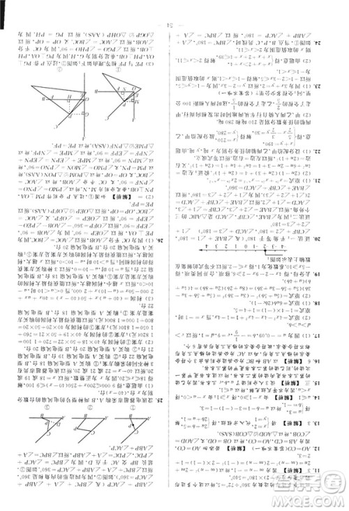 2019春新课标江苏版亮点给力大试卷数学七年级下册答案