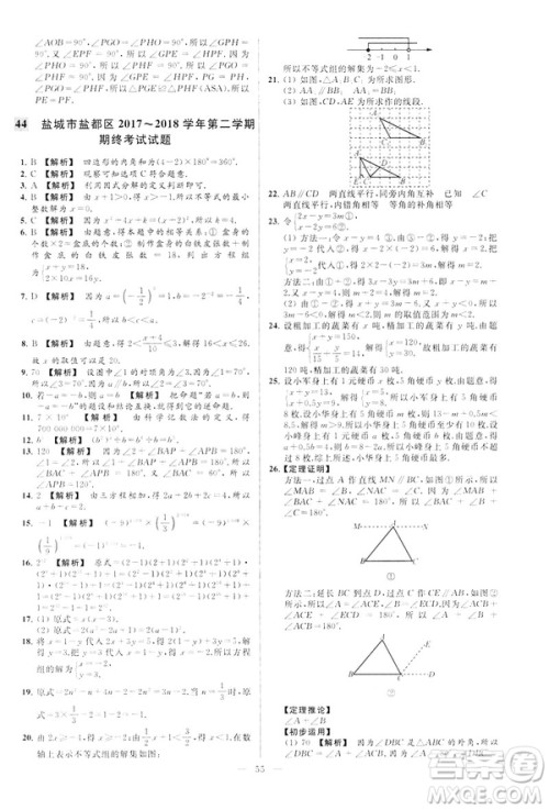 2019春新课标江苏版亮点给力大试卷数学七年级下册答案