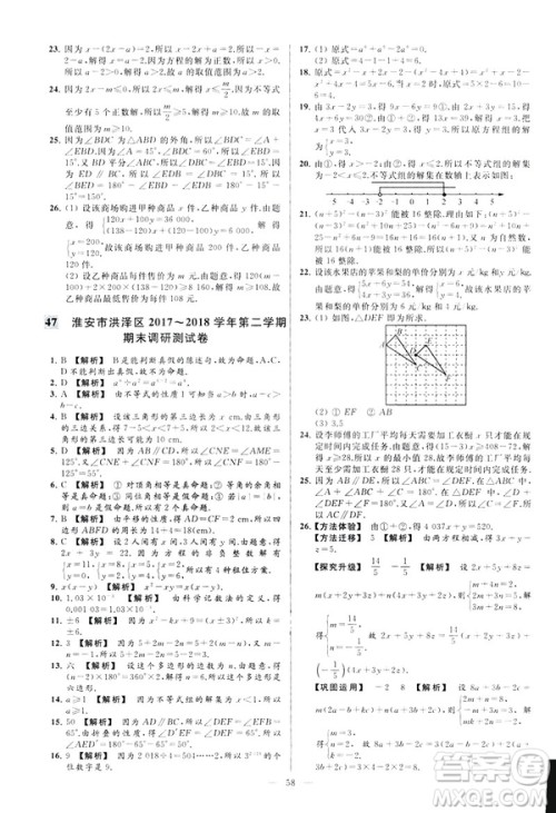 2019春新课标江苏版亮点给力大试卷数学七年级下册答案