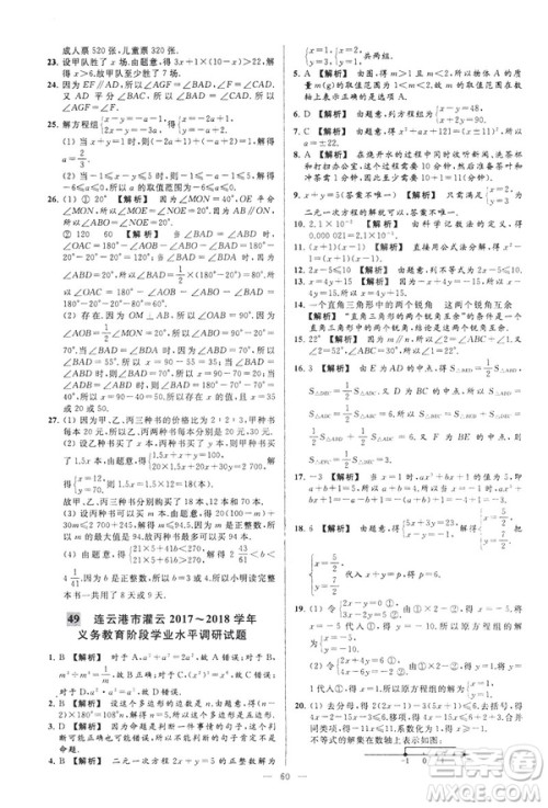 2019春新课标江苏版亮点给力大试卷数学七年级下册答案