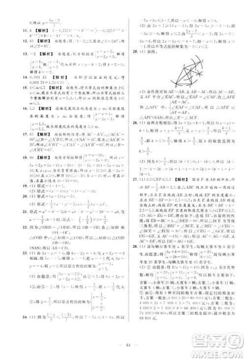 2019春新课标江苏版亮点给力大试卷数学七年级下册答案