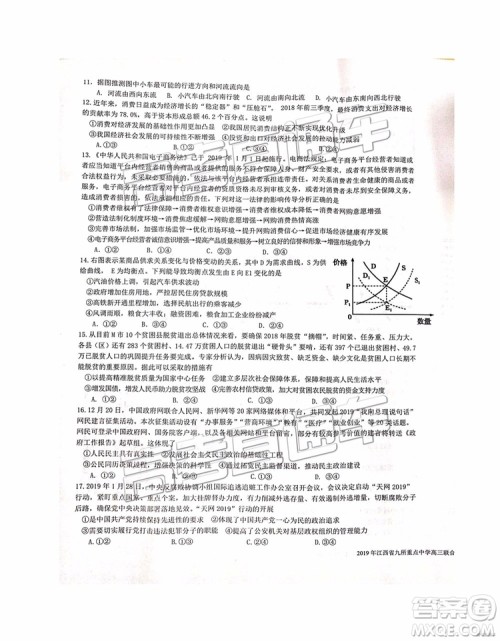 2019年江西省九校3月联考文综理综试题及参考答案