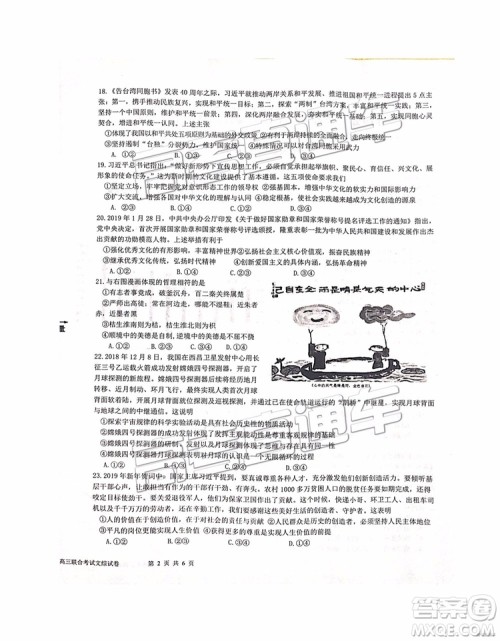 2019年江西省九校3月联考文综理综试题及参考答案