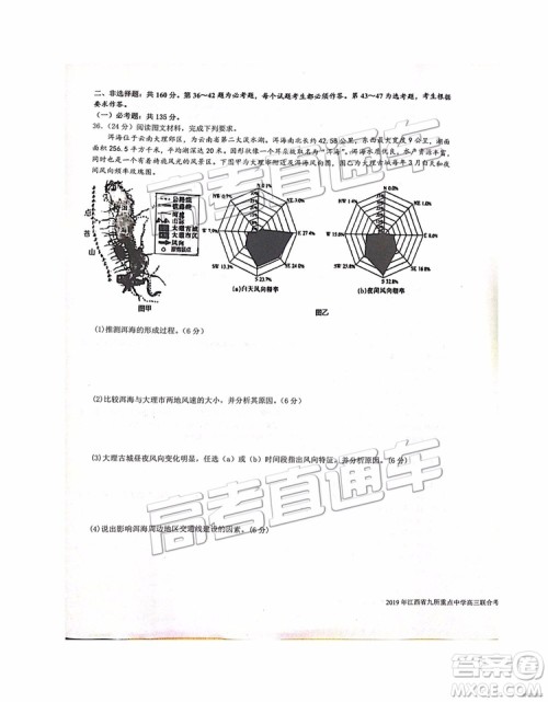 2019年江西省九校3月联考文综理综试题及参考答案