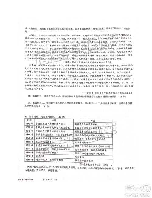 2019年江西省九校3月联考文综理综试题及参考答案