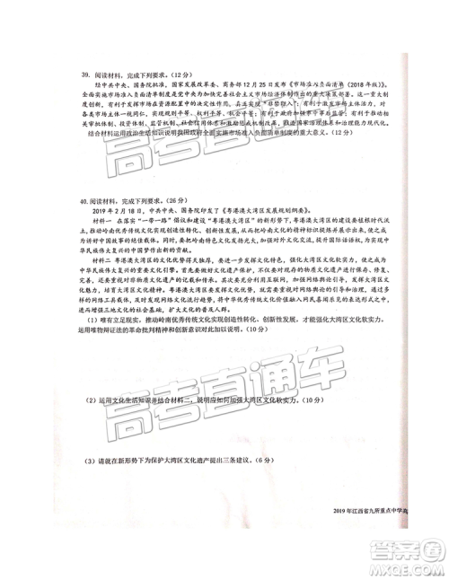 2019年江西省九校3月联考文综理综试题及参考答案