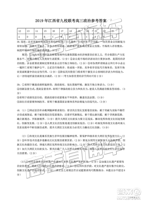 2019年江西省九校3月联考文综理综试题及参考答案