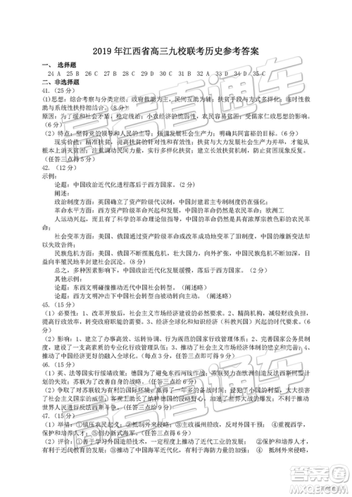 2019年江西省九校3月联考文综理综试题及参考答案