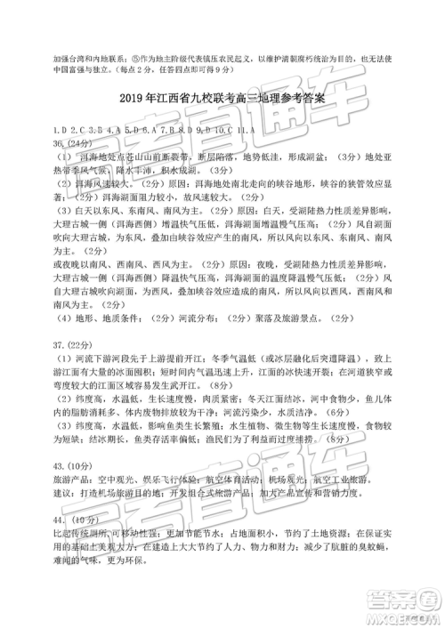 2019年江西省九校3月联考文综理综试题及参考答案