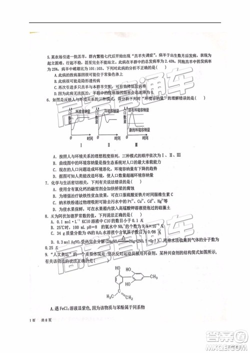 2019年江西省九校3月联考文综理综试题及参考答案