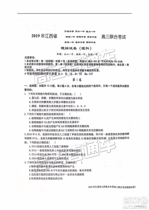 2019年江西省九校3月联考文综理综试题及参考答案