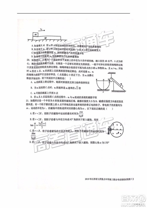 2019年江西省九校3月联考文综理综试题及参考答案