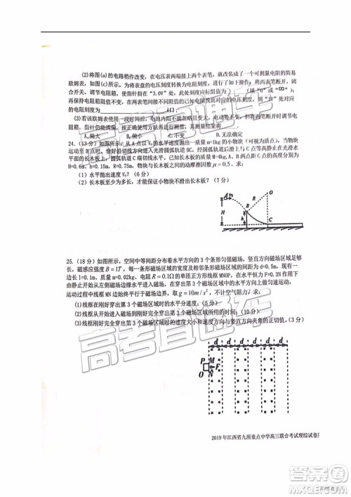 2019年江西省九校3月联考文综理综试题及参考答案