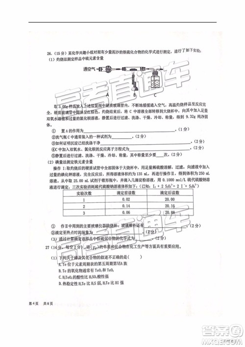 2019年江西省九校3月联考文综理综试题及参考答案