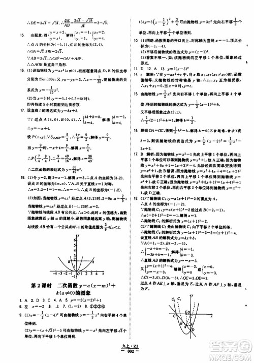经纶学典2019年学霸题中题九年级数学浙江专用参考答案