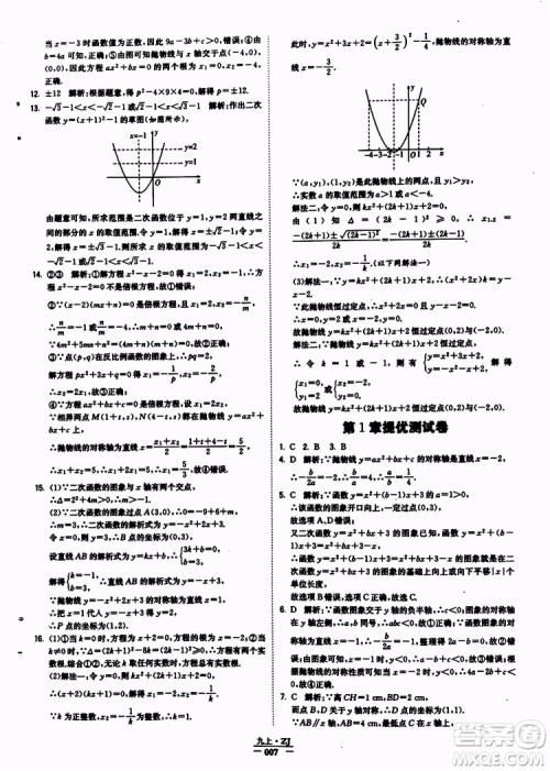 经纶学典2019年学霸题中题九年级数学浙江专用参考答案