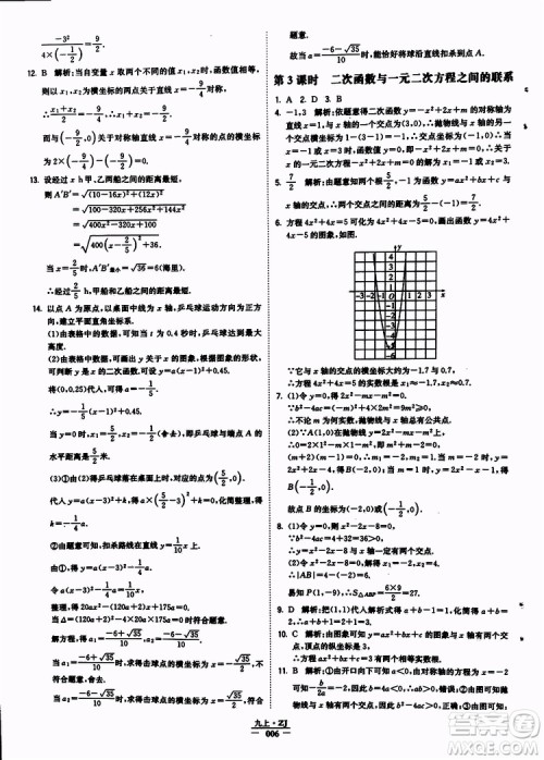 经纶学典2019年学霸题中题九年级数学浙江专用参考答案