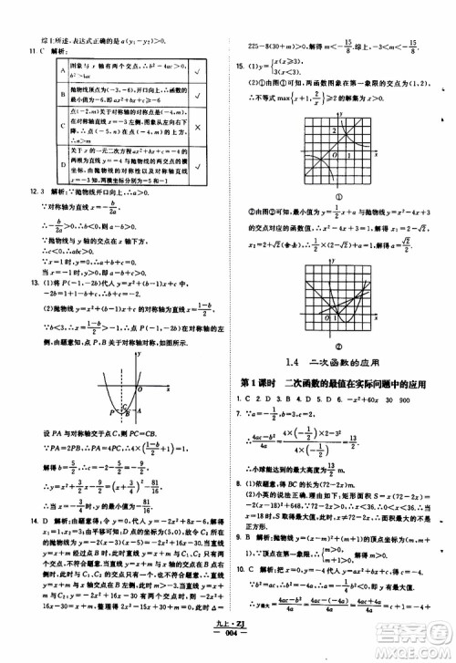 经纶学典2019年学霸题中题九年级数学浙江专用参考答案