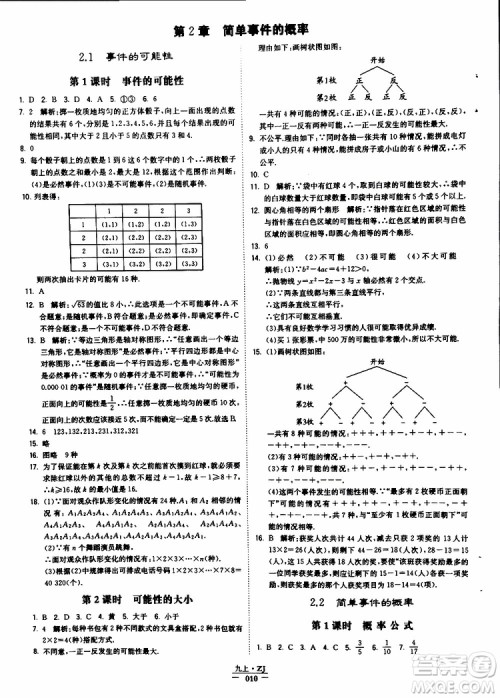 经纶学典2019年学霸题中题九年级数学浙江专用参考答案