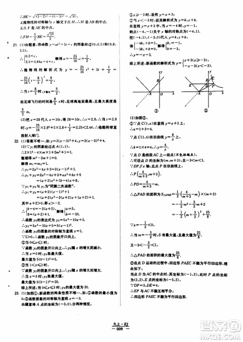 经纶学典2019年学霸题中题九年级数学浙江专用参考答案