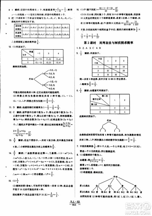 经纶学典2019年学霸题中题九年级数学浙江专用参考答案