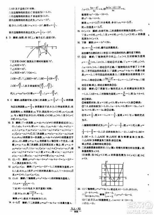 经纶学典2019年学霸题中题九年级数学浙江专用参考答案