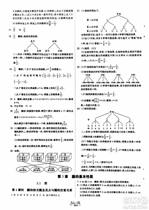 经纶学典2019年学霸题中题九年级数学浙江专用参考答案