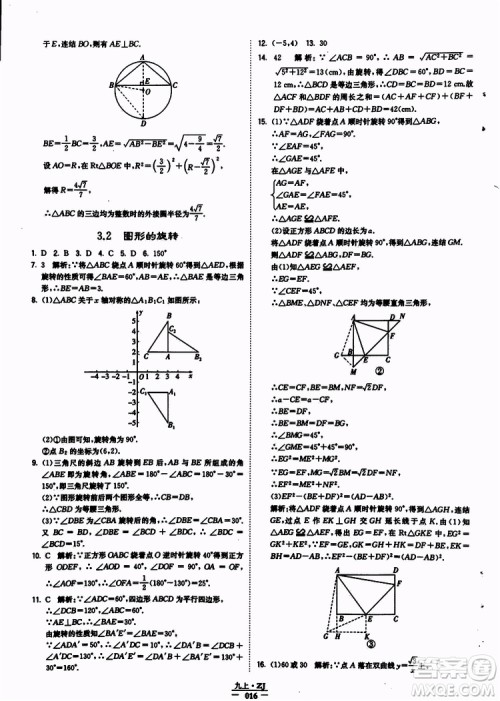 经纶学典2019年学霸题中题九年级数学浙江专用参考答案