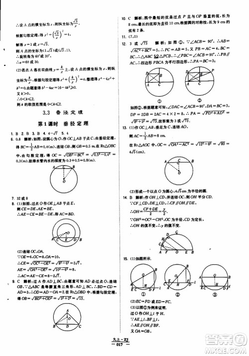 经纶学典2019年学霸题中题九年级数学浙江专用参考答案