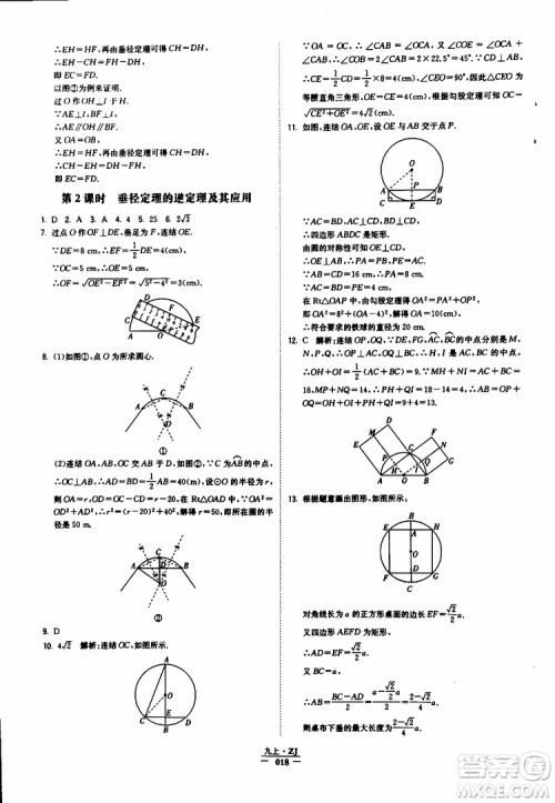 经纶学典2019年学霸题中题九年级数学浙江专用参考答案