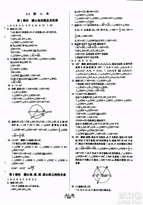 经纶学典2019年学霸题中题九年级数学浙江专用参考答案