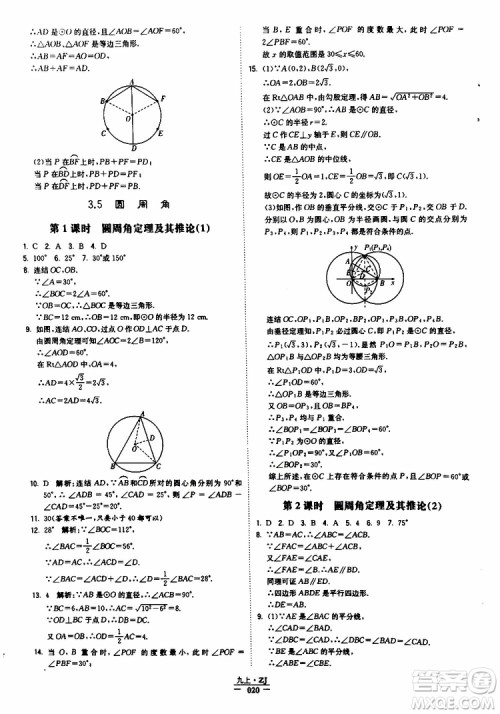 经纶学典2019年学霸题中题九年级数学浙江专用参考答案