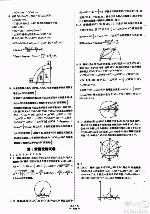 经纶学典2019年学霸题中题九年级数学浙江专用参考答案