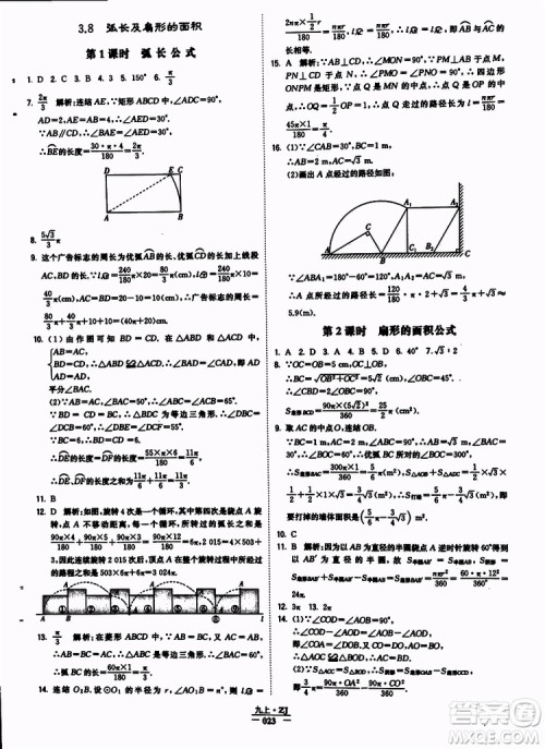 经纶学典2019年学霸题中题九年级数学浙江专用参考答案