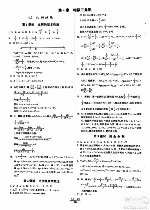 经纶学典2019年学霸题中题九年级数学浙江专用参考答案