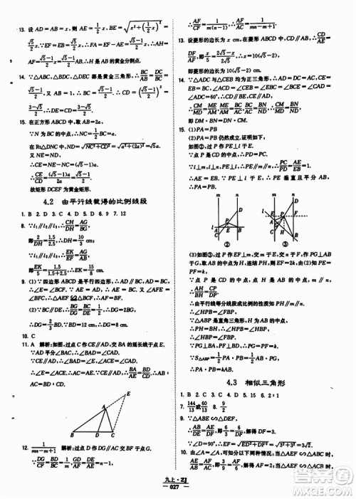 经纶学典2019年学霸题中题九年级数学浙江专用参考答案