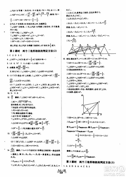 经纶学典2019年学霸题中题九年级数学浙江专用参考答案