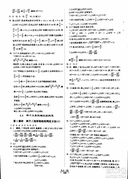 经纶学典2019年学霸题中题九年级数学浙江专用参考答案