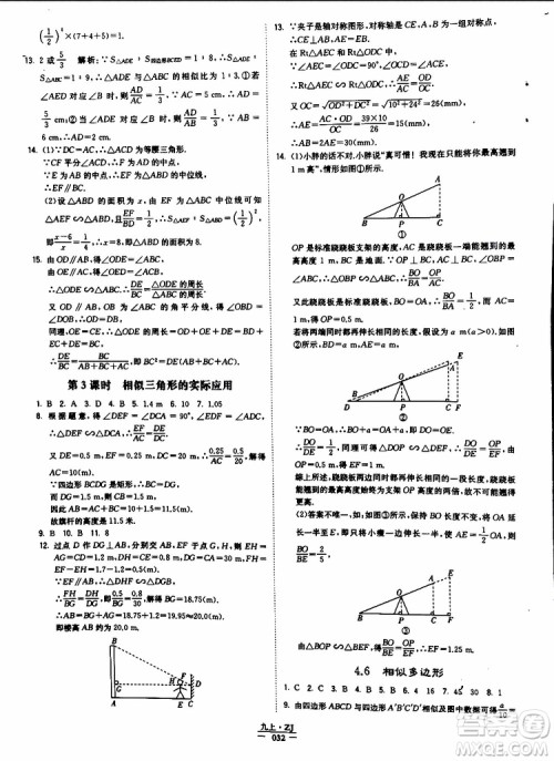 经纶学典2019年学霸题中题九年级数学浙江专用参考答案