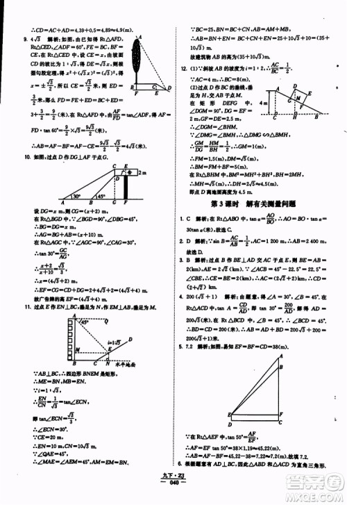 经纶学典2019年学霸题中题九年级数学浙江专用参考答案