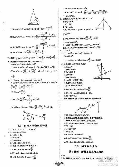 经纶学典2019年学霸题中题九年级数学浙江专用参考答案