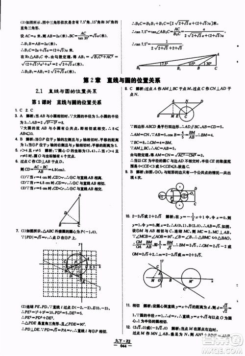 经纶学典2019年学霸题中题九年级数学浙江专用参考答案