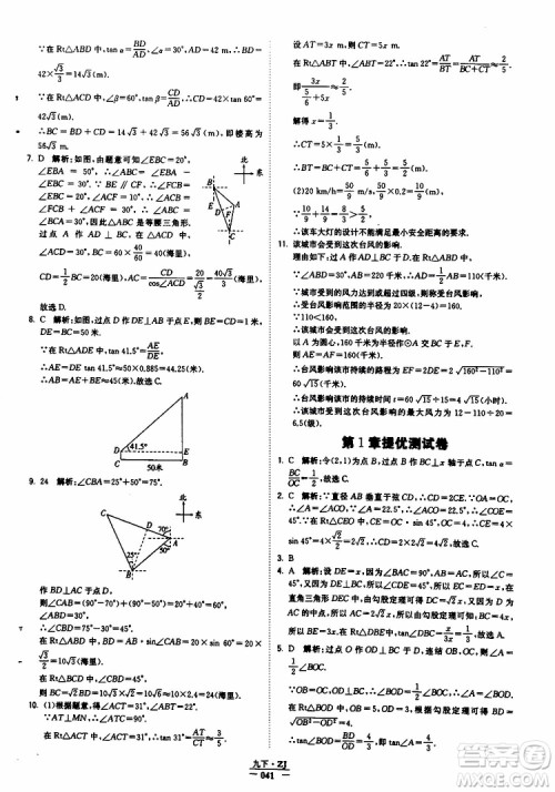 经纶学典2019年学霸题中题九年级数学浙江专用参考答案