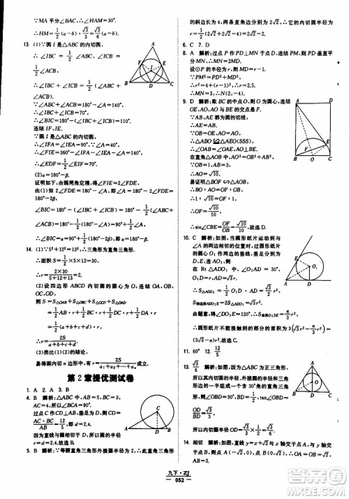 经纶学典2019年学霸题中题九年级数学浙江专用参考答案